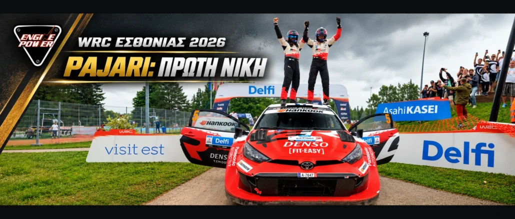 wrc-estonia-2026-apotelesmata-vathmologia