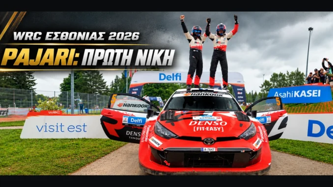 wrc-estonia-2026-apotelesmata-vathmologia