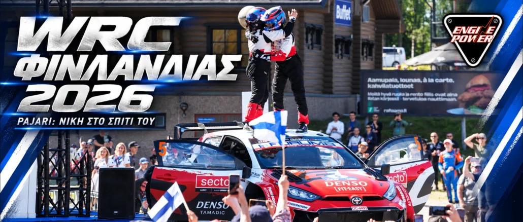 wrc-finlandia-2026-apotelesmata-vathmologia