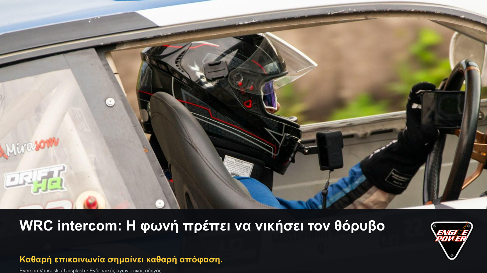 WRC intercom και επικοινωνία οδηγού με συνοδηγό σε επώνυμη εικόνα Engine Power.