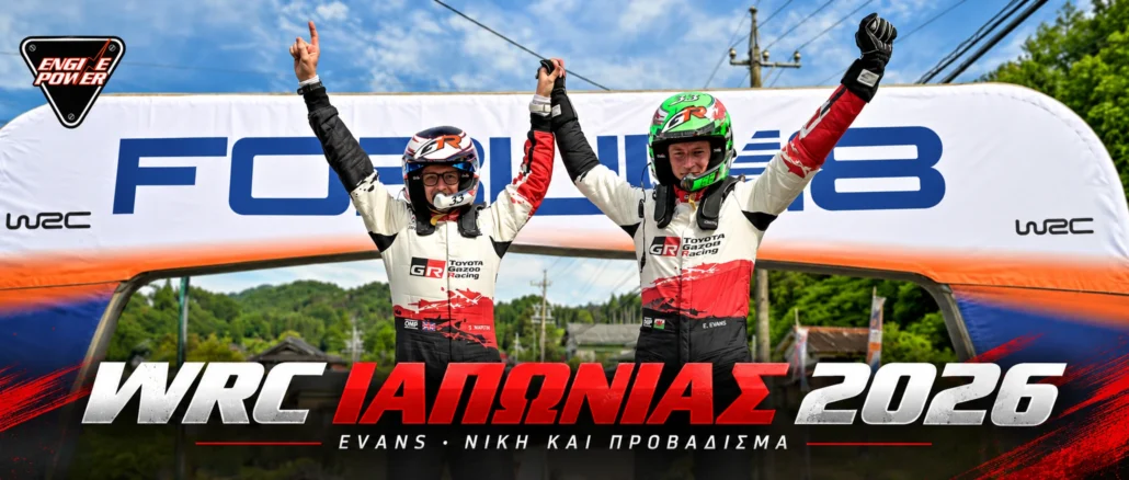 wrc-japan-2026-apotelesmata-vathmologia