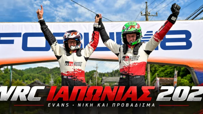 wrc-japan-2026-apotelesmata-vathmologia