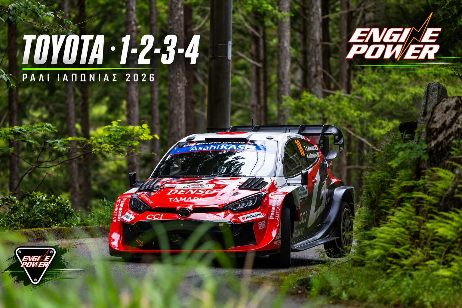 wrc-japan-2026-apotelesmata-vathmologia wrc-japan-2026-apotelesmata-vathmologia