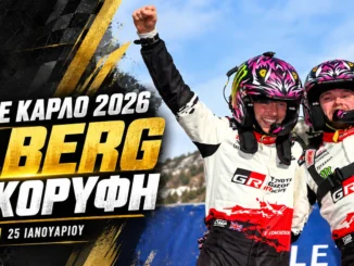 wrc-monte-karlo-2026-apotelesmata-vathmologia