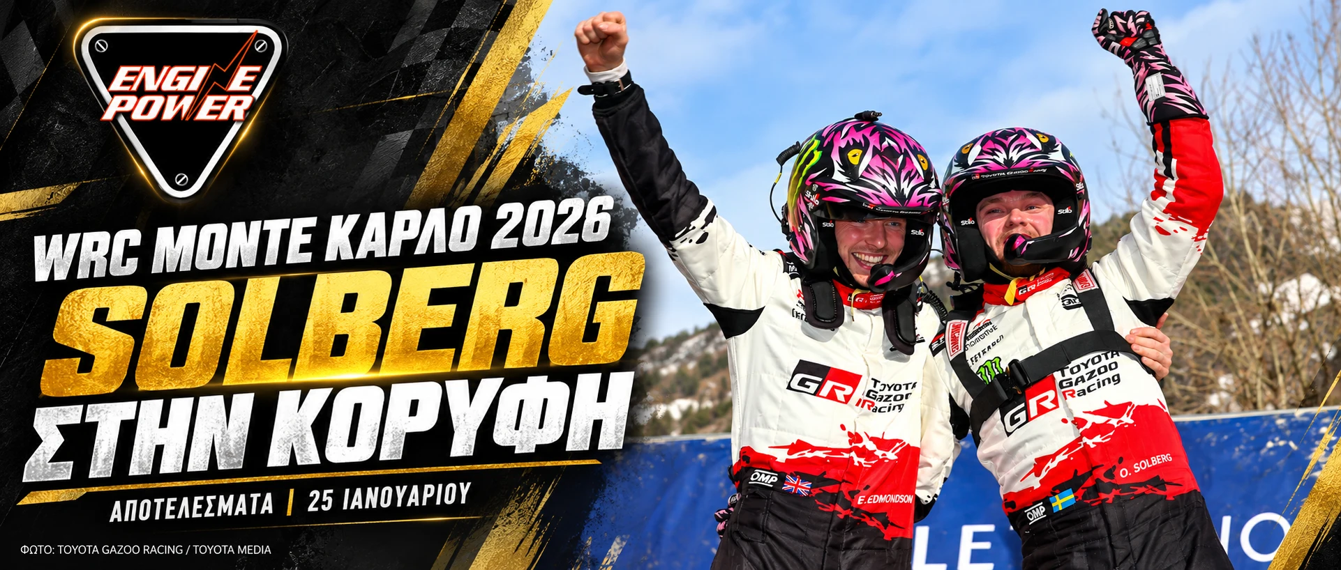 wrc-monte-karlo-2026-apotelesmata-vathmologia