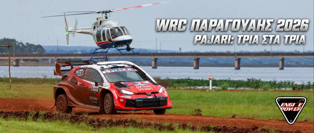 wrc-paragouai-2026-apotelesmata-vathmologia