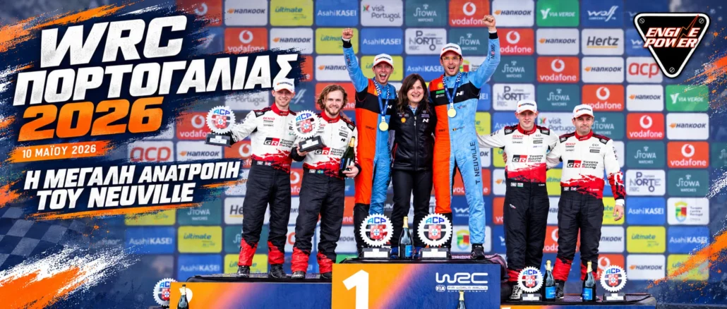 wrc-portugal-2026-apotelesmata-vathmologia