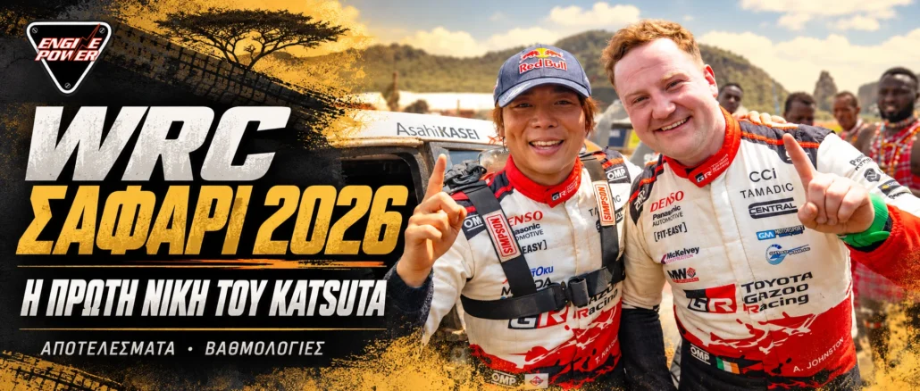 wrc-safari-kenya-2026-apotelesmata-vathmologia