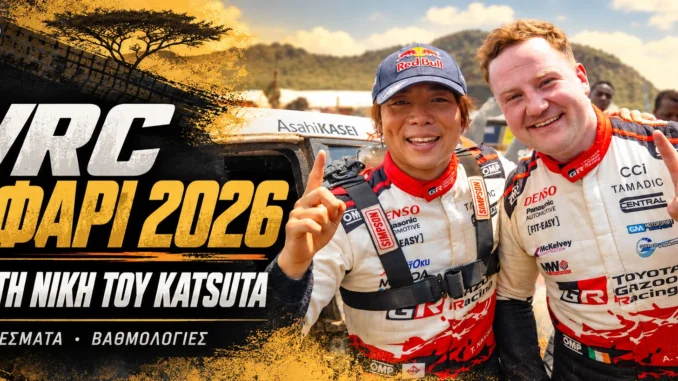 wrc-safari-kenya-2026-apotelesmata-vathmologia