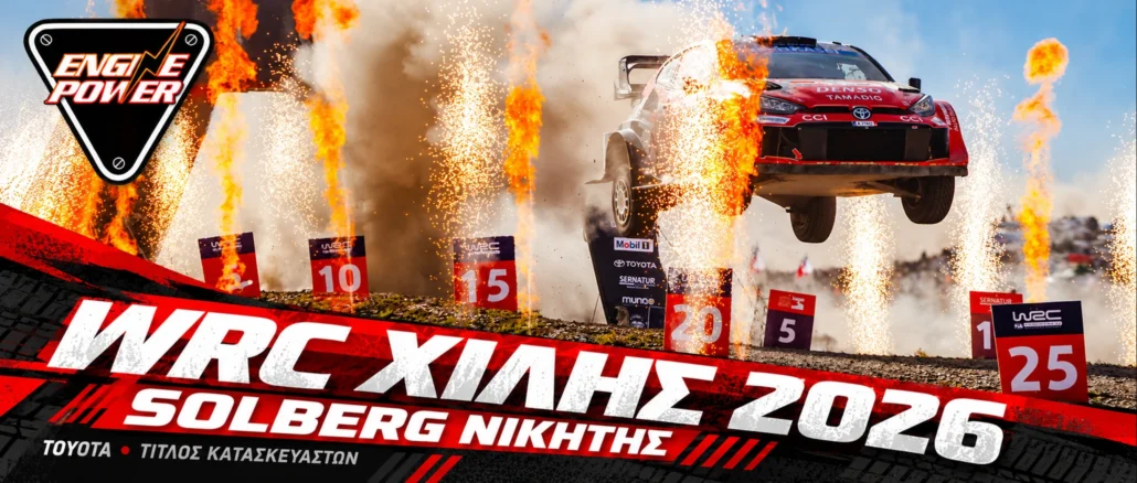 wrc-xilis-2026-apotelesmata-vathmologia