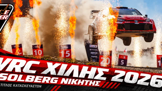 wrc-xilis-2026-apotelesmata-vathmologia