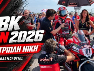 wsbk-assen-2026-apotelesmata-vathmologia
