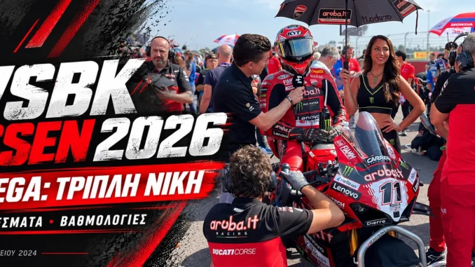 wsbk-assen-2026-apotelesmata-vathmologia