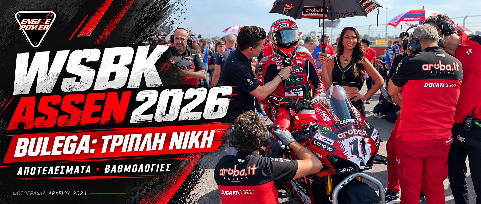 wsbk-assen-2026-apotelesmata-vathmologia