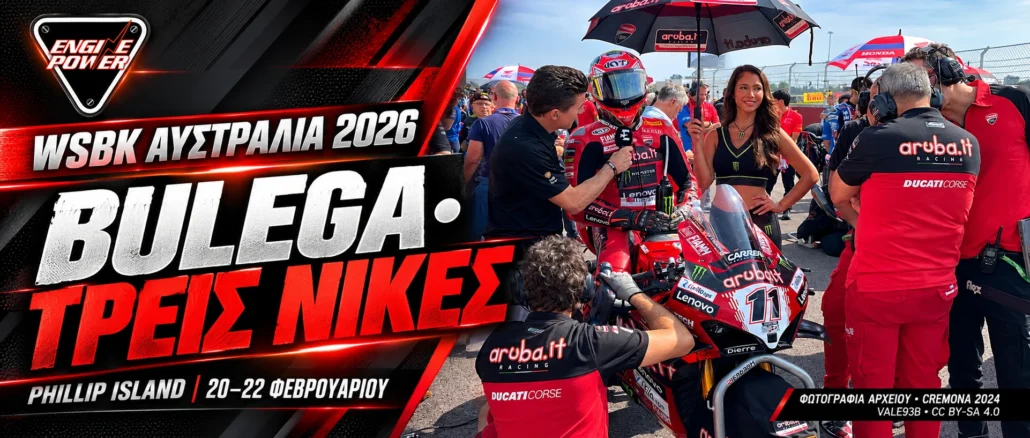 wsbk-australia-2026-apotelesmata-vathmologia