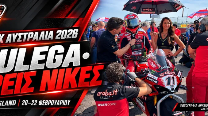 wsbk-australia-2026-apotelesmata-vathmologia