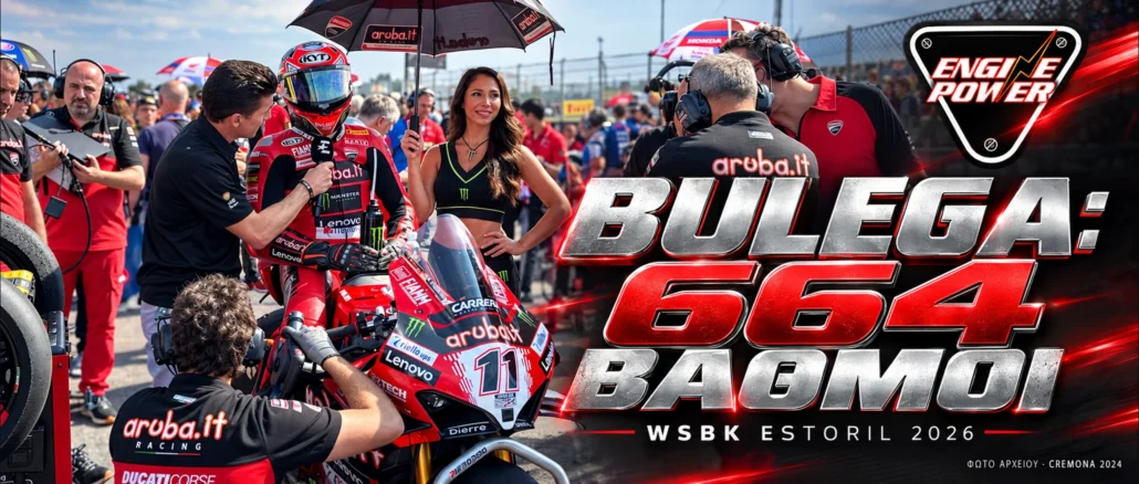 wsbk-estoril-2026-apotelesmata-vathmologia