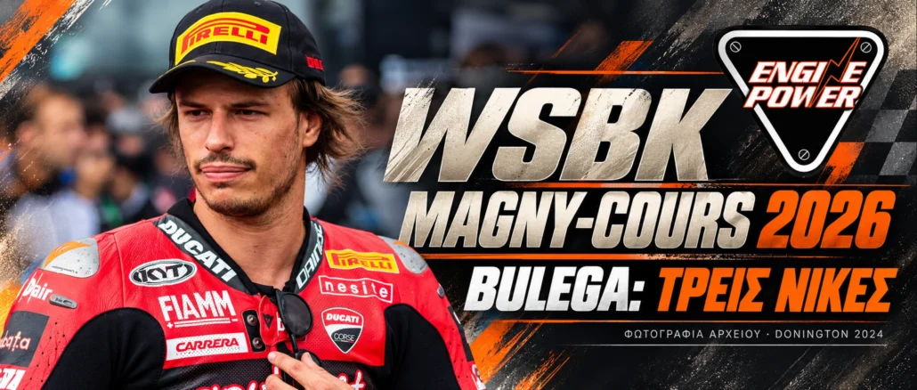 wsbk-magny-cours-2026-apotelesmata-vathmologia