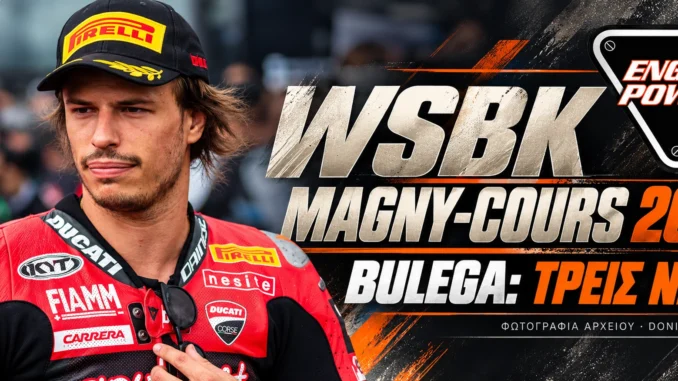wsbk-magny-cours-2026-apotelesmata-vathmologia