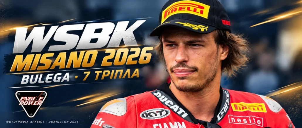 wsbk-misano-2026-apotelesmata-vathmologia