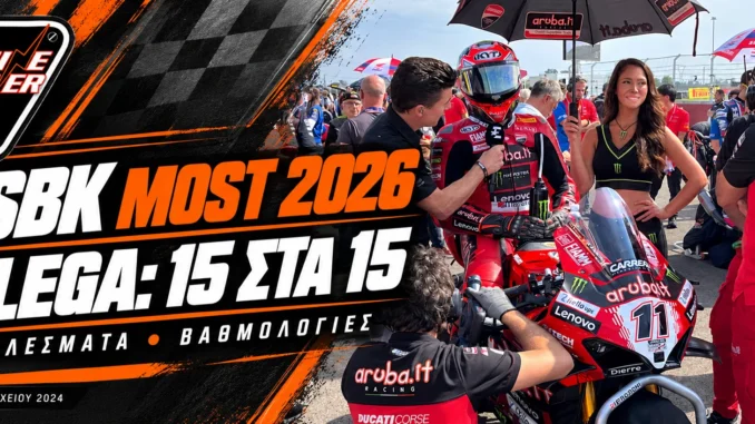 wsbk-most-2026-apotelesmata-vathmologia