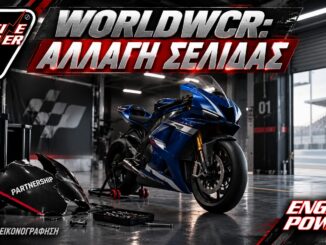 WorldWCR — τεχνητή εικονογράφηση ENGINE POWER για το WorldWCR: Τέλος εποχής για τη συνεργασία με Yamaha