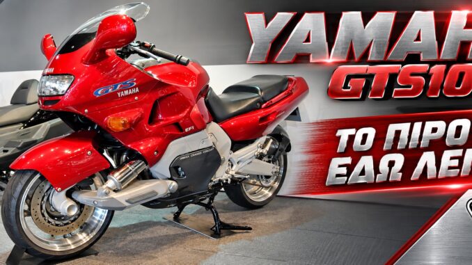 Yamaha GTS1000A του 1994 σε μουσειακή έκθεση