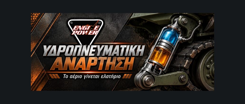 ydropneymatiki-anartisi-armaton-aerio-ladi
