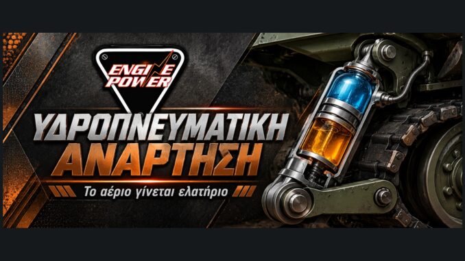 ydropneymatiki-anartisi-armaton-aerio-ladi
