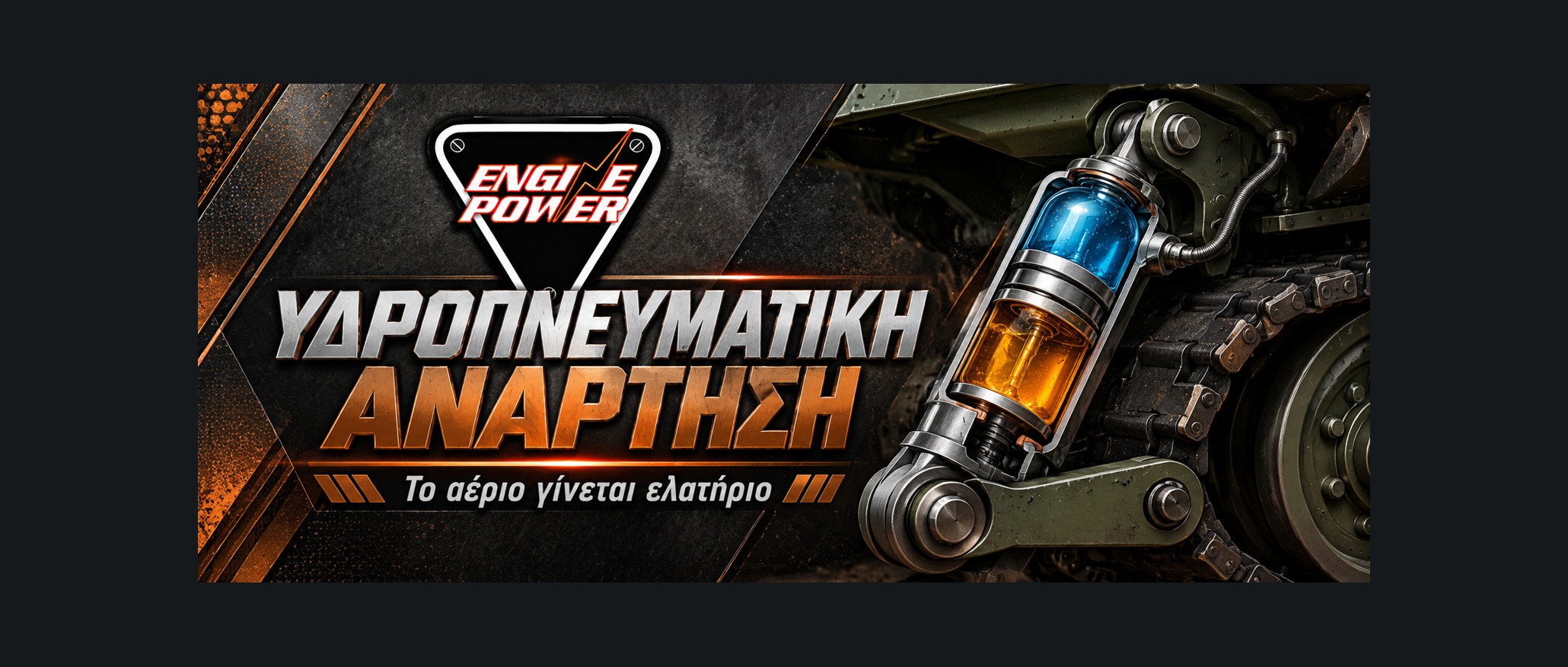 ydropneymatiki-anartisi-armaton-aerio-ladi
