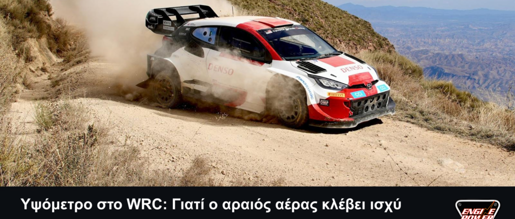 Toyota GR Yaris Rally1 Hybrid του 2023 σε εξώφυλλο για το υψόμετρο στο WRC, με πλήρη τίτλο, σλόγκαν και λογότυπο Engine Power.