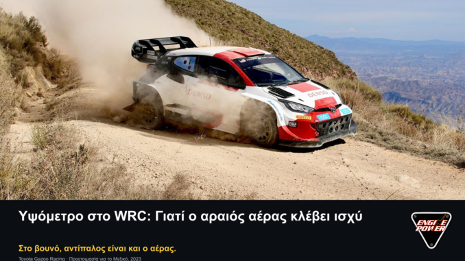 Toyota GR Yaris Rally1 Hybrid του 2023 σε εξώφυλλο για το υψόμετρο στο WRC, με πλήρη τίτλο, σλόγκαν και λογότυπο Engine Power.